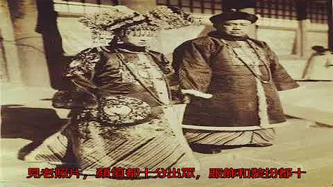 清朝福晉罕見老照片，一個比一個美，溥儀親祖母是她！ - 天天要聞