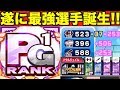 【最強練習出現】エビル高校PG1野手爆誕!!必須セメタリー無しでこれはやばいwww【パワプロアプリ】#613