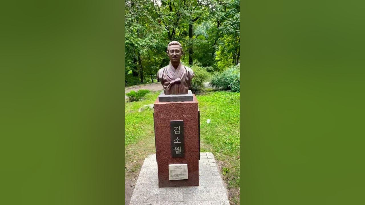 Киев Ботанический Сад Фомина Памятник Ким Со Воля - YouTube