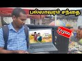 பல்லாவரம் சந்தை | Laptop from pallavaram santhai | try with vino