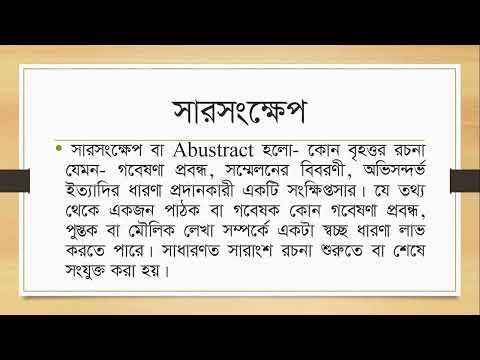 নিবন্ধন পরীক্ষা : গ্রন্থাগার ও তথ্যবিজ্ঞান পর্ব-৮