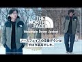 【THE NORTH FACE】大人気の超ハイスペックダウンジャケットが最高過ぎる...【マウンテンダウンジャケット】