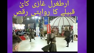 Ertugrul Ghazi Kayi traditional Dance In Real Life | Dirilis Ertugrul | summan khurram