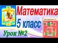 Обозначение натуральных чисел. Математика 5 класс (видеоурок). Урок 2