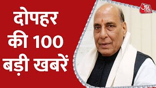 Aaj Tak Top 100 News:   100   | Latest News | Nonstop News | 19th July 2022