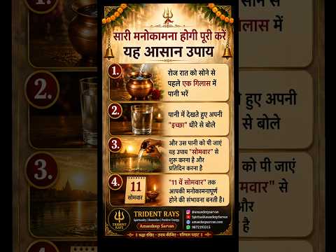 अपनी मनोकामना ऐसे पूरी करें।। #numerology #astrology #explore #shortsfeed #shorts #spirituality