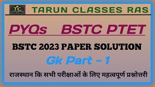 BSTC (DE.EL.ED) 2023 पेपर सॉल्यूशन GK PART 1 #bstc #ptet #cet #ctet #papersolution2024 #gk #trending