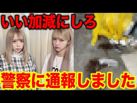 ゴミを荒らさないでください。警察呼びました