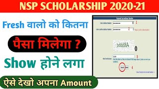 Nsp 202021  Payment Show    Check Your Nsp Payment Status National Scholarship
