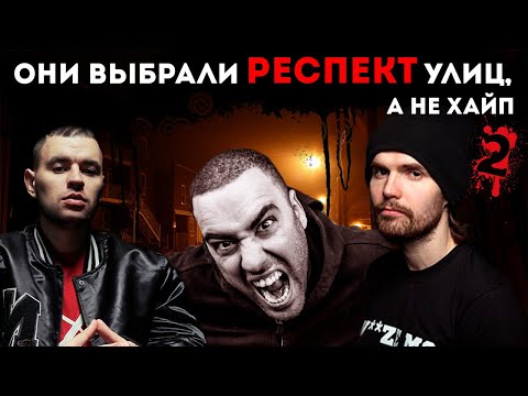 РЭПЕРЫ, КОТОРЫХ УВАЖАЮТ УЛИЦЫ: ЧЕМ ОНИ ЗАСЛУЖИЛИ РЕСПЕКТ? СЛИМ, РЕМ ДИГГА, НОЙЗ МС, 25/17