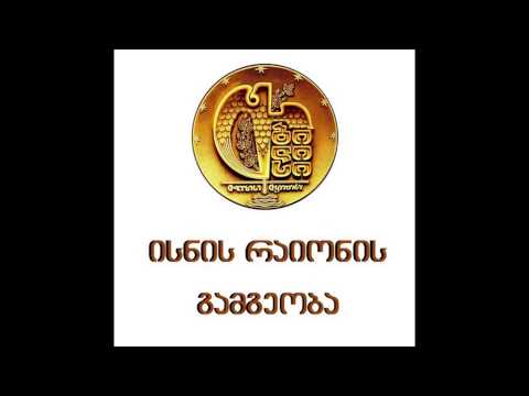 ისნის გამგებელმა ნათლული დაასაქმა ?!