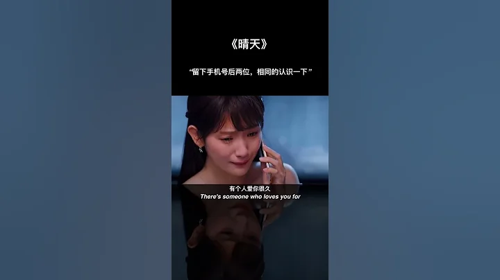 這世上會有「突如其來的遇見和始料未及的歡喜」當然也會有「猝不及防的再見和毫不留情的散場」#晴天#音樂#傷感 - 天天要聞
