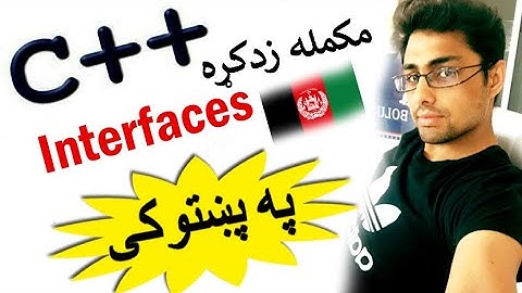 c++ oop in pashto #  91 | Interfaces