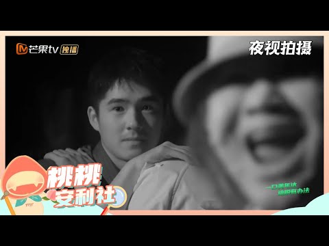 【嘉宾档案】张若昀刘昊然终于合体打工！失去了何老师的甜奶兄弟只能互相取暖了！《密室大逃脱4》Great Escape S4丨MangoTV