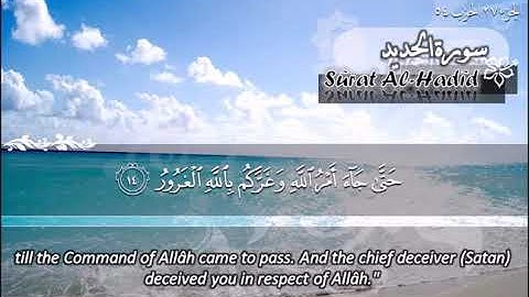 سورة الحديد 57 - 114 ماهر المعيقلي - مترجم ( اللغة الإنجليزية )