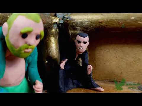 Зеленый Слоник кто мы то пластилиновая анимация