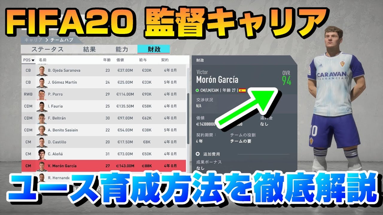 Fifa キャリアモード ユース選手をovr90以上に育てる方法 Yasublog