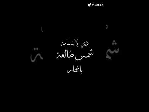 دي الابتسامة شمس طالعة بالنهار اكسبلور لين تصميمي لانا ترند لايك تيك توك تصميم فيديوهات 