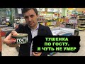 Меня чуть не стошнило. Тушенка по российским ГОСТам.