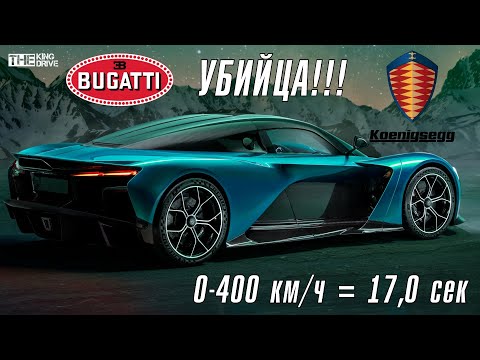 Самый быстрый гиперкар с V12. Прощай Bugatti и Koenigsegg.