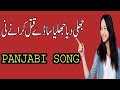 Jhili diya jhliya l punjabi song punjabi mahiye part 1 voice of malakwal 2021