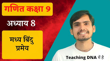मध्य बिंदु प्रमेय | class 9 pramey 8.9 | Madhya Bindu Pramey |@HindiMediumAcademy