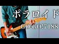 GO!GO!7188-ポラロイド ギターで弾いてみた【Guitar Cover】