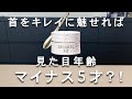 【コスメデコルテ】画期的なクビ専用クリームがついに登場♡美しい首でー５才に見せる♡