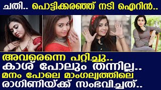 ചതി.. അവരെന്നെ പറ്റിച്ചു ...