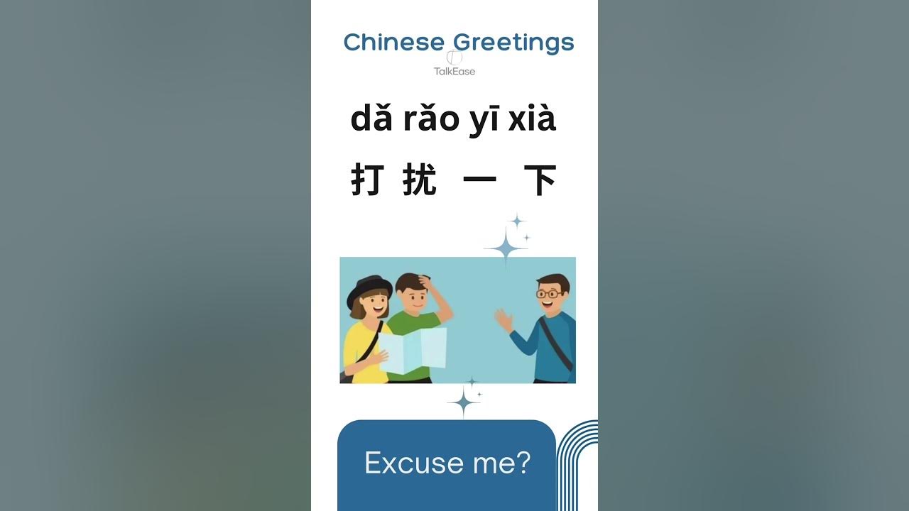 learn-chinese-how-to-say-excuse-me-mandarin-chineselanguage