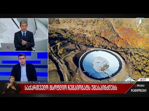 საქართველო მსოფლიო ჩემპიონატს უმასპინძლებს - ინტერვიუ ირაკლი ბურჭულაძესთან