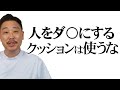 【体験談】人をダメにするビーズクッションによる同じ姿勢が体に与えるデメリットを解説