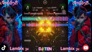 Lambix9🚩วูบ ♨️lam #เพลงฮิตในtiktok #แดนช์มันๆ #remix #dj #2025 #ฟิวคอลลาเจน #เพลงฮิต #เพลงใหม่