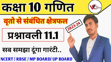 class 10 maths chapter 11 exercise 11.1 | prashnavli 11.1 | new syllabus RBSE,up board