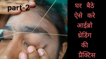 Everything about eyebrow threading || Part-2 || ऐसे करे घर बैठे आईब्रो थ्रेडिंग की प्रैक्टिस