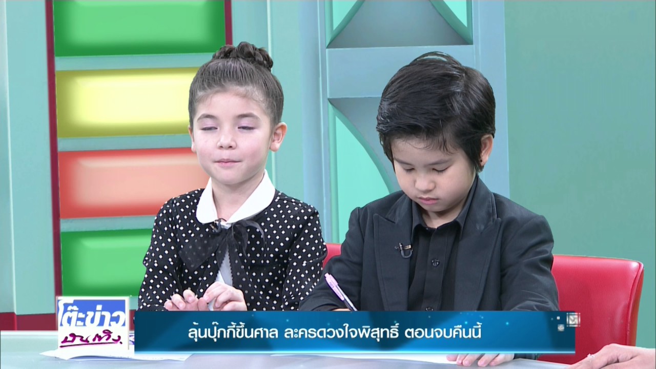 โต๊ะข่าวบันเทิง011259 Talk รินลณี แพร มาเรี  รถบัส ดวงใจพิสุทธิ์ ตอนจบคืนนี้