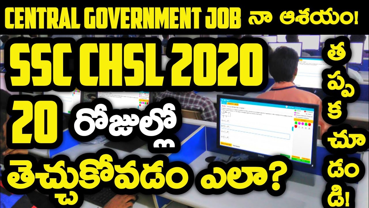 how to crack ssc chsl in 20 days ssc chsl exam preparation in telugu ...