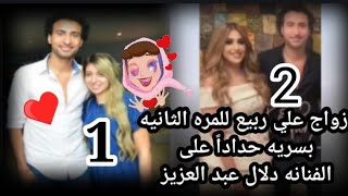 علي ربيع يعقد قرانه دون احتفال حداد علي روح الفنانه دلال عبد العزيز