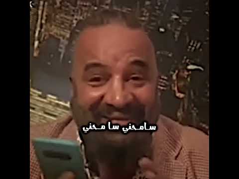 لا لتغلط سامحني مصطفى الحجي 