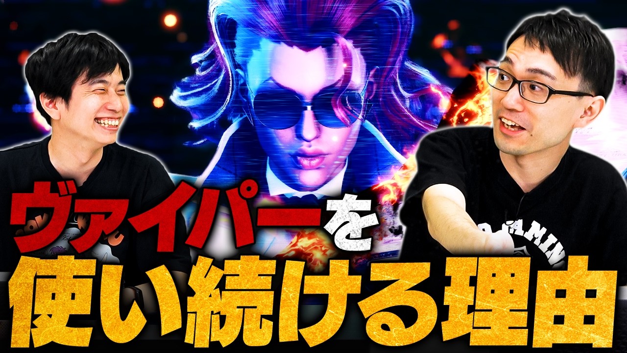 【スト6】かずのこ選手が語る『C.ヴァイパーにしかない魅力』5選 // ハイタニ × かずのこ【ストリートファイター6 / SF6】