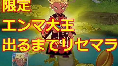 تحميل 妖怪三国志 リセマラ