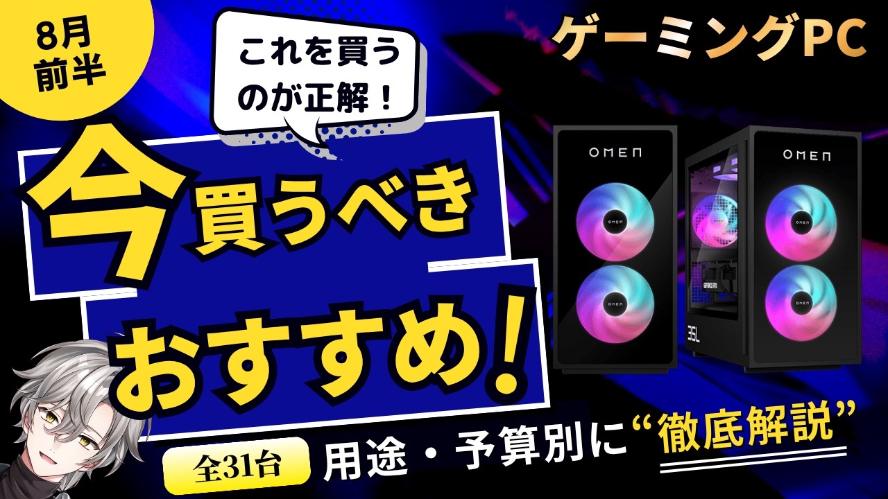 これ買うのが正解！】ゲーミングPC｜最新セール情報・予算別おすすめ