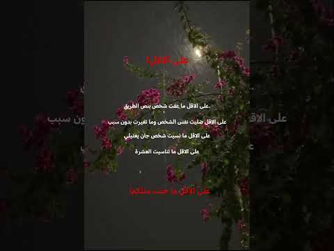 على الاقل