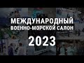 Итоговый фильм &quot;Видеодневник инноваций МВМС-2023&quot;