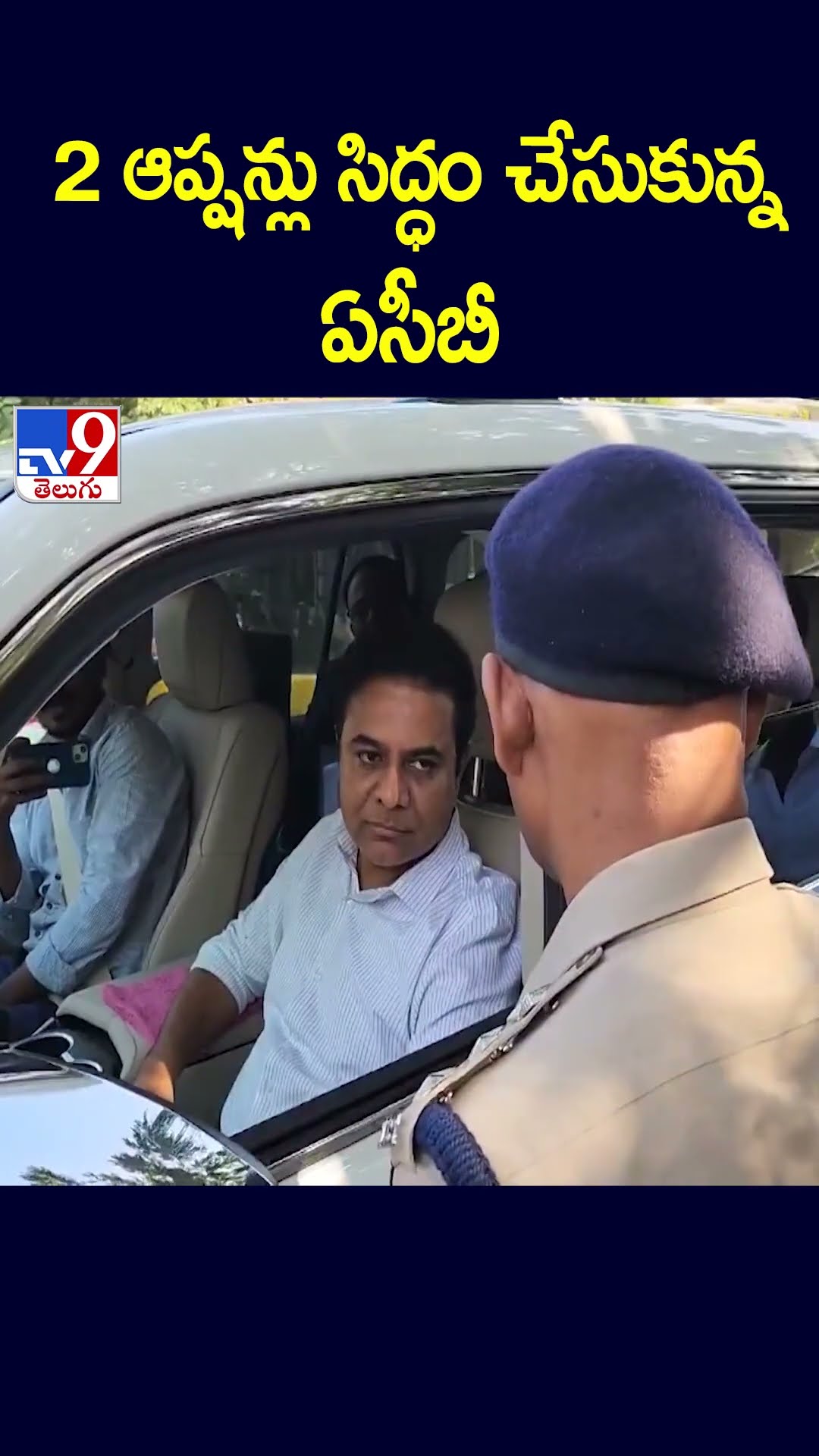 2 ఆప్షన్లు సిద్ధం చేసుకున్న ఏసీబీ - TV9