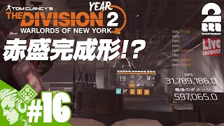 #16【Year2】おついちの「ディビジョン2：ウォーロード オブ ニューヨーク」【Live】