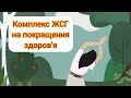 Комплекс жіночої слов&#39;янської гімнастики на покращення здоров&#39;я