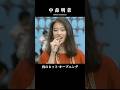 中森明菜 Akina Nakamori  [夜ヒット] 放送映像 Ep_02 #Jpop #retro #あの頃 #citypop #80smusic #shorts #昭和時代