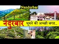   best place to visit nandurbar  tourism  nandurbar  maharashtra