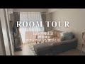 【Roomtour】1LDK/同棲カップル/新築/几帳面彼女